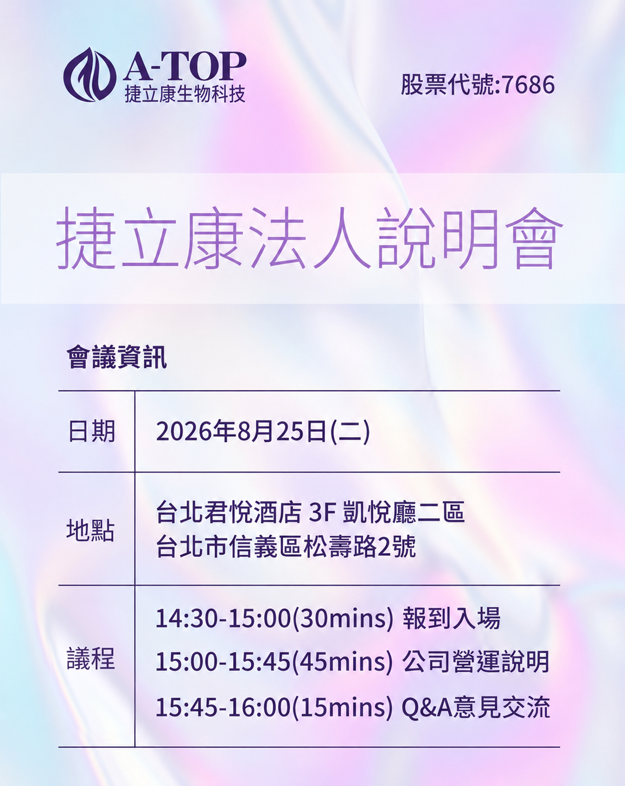 捷立康興櫃前法人說明會